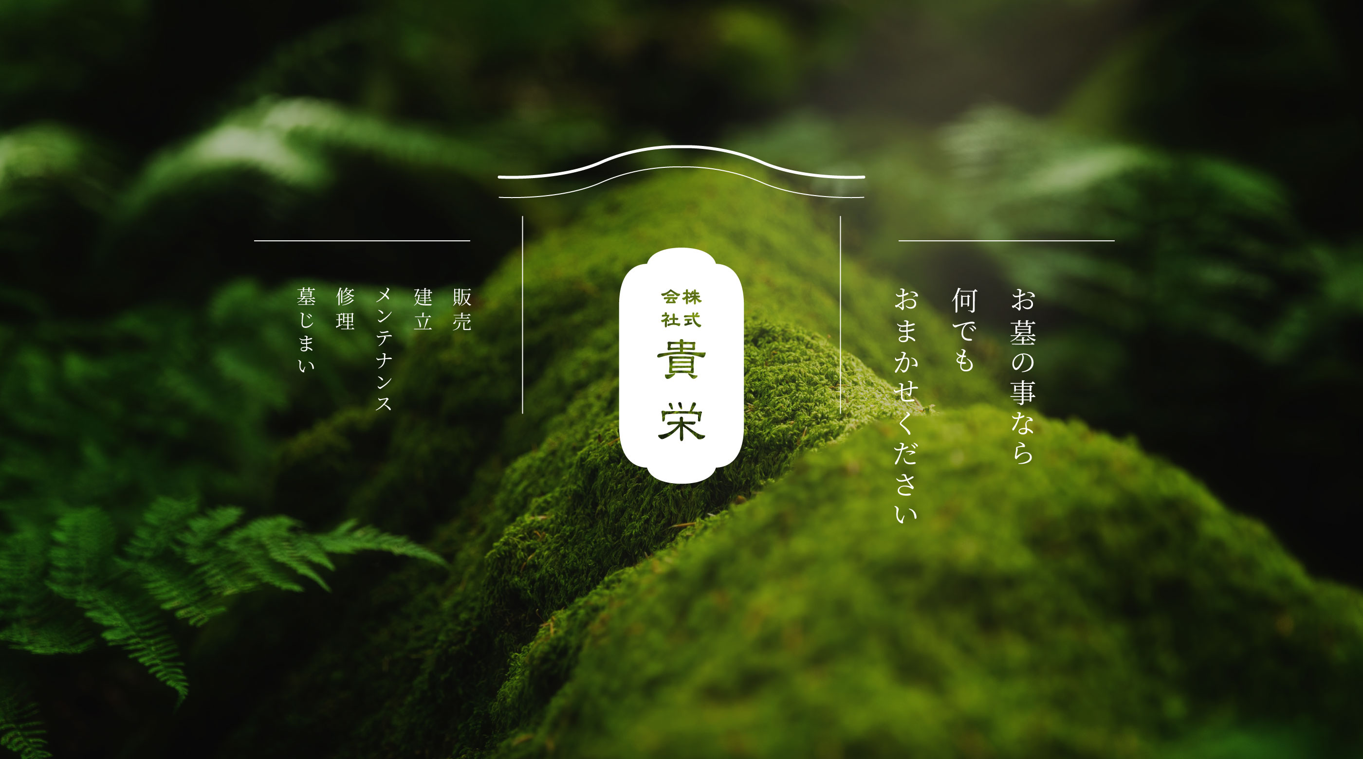 愛知県で墓石のことならなんでもお任せください