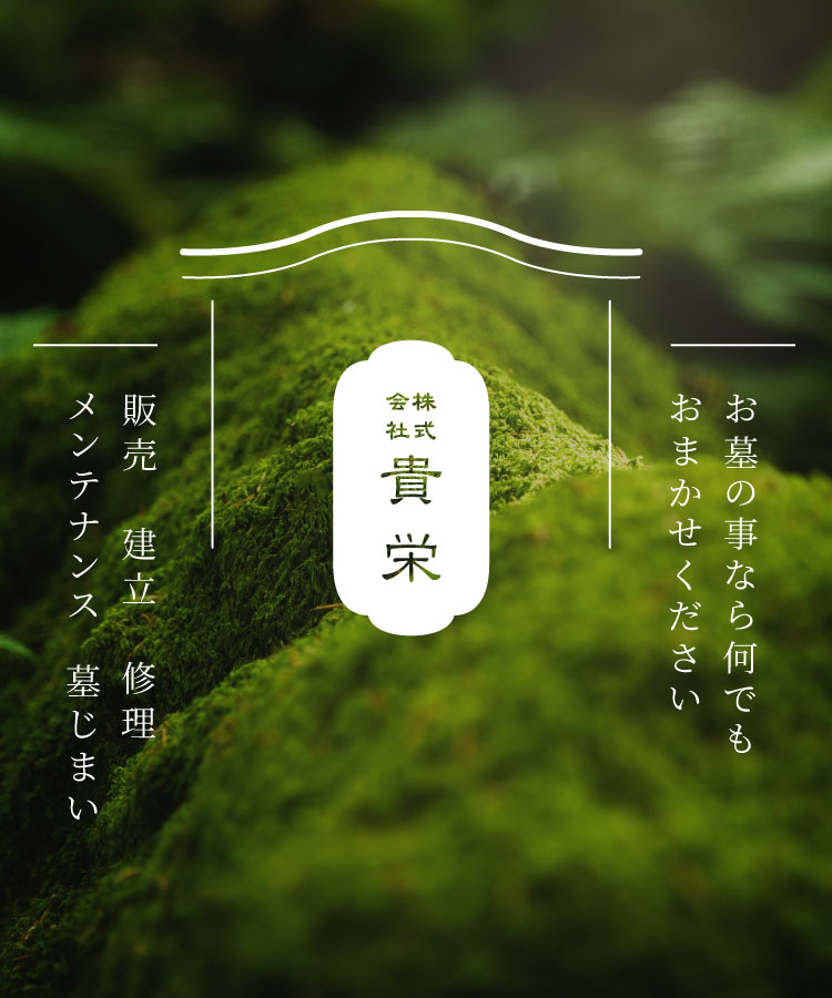 愛知県で墓石のことならなんでもお任せください